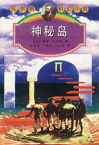 神秘岛
