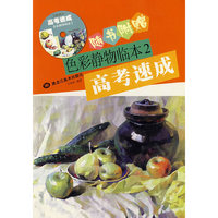 色彩静物临本·2