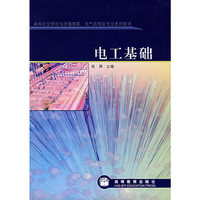 电工基础