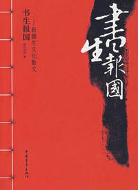 书生报国