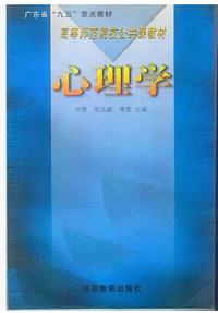 心理学