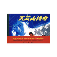 天云山传奇
