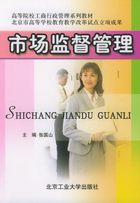 市场监督管理——工商行政管理系列教材