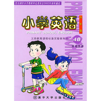小学英语四年级·4B活动手册