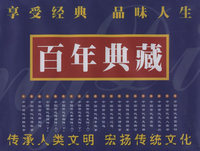 百年典藏（双色图文经典·全套20本·第五辑）/中国传统文化经典文库