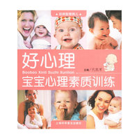 好心理：宝宝心理素质训练