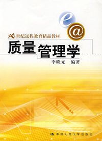 质量管理学