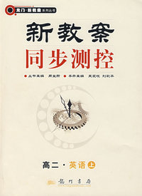 新教案同步测控:高二.英语上