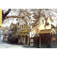 名人系列明信片：上海蔡元培故居