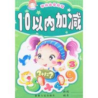 学前必备描红-10以内加减法(学前必备描红)