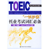 托业考试词汇必备