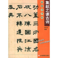 新概念字贴-集曹全碑楹联