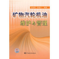 矿物汽轮机油维护与管理