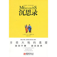 沉思录（彩色插图本 黄金顶级珍藏版）