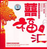 喜福汇·最好听的新年音乐（1CD）（满69元免费送）