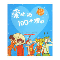 爱你的100个理由