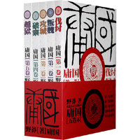庸国（1套5卷）