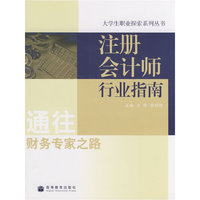 注册会计师行业指南