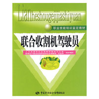 联合收割机驾驶员—教材