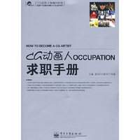 CG动画人求职手册