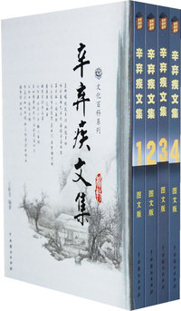 辛弃疾文集：图文版（全四卷）
