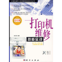 kh-1693打印机维修技能实训(芯片级)