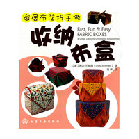 家居布艺巧手做--收纳布盒