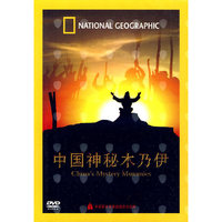 人与文化 中国神秘木乃伊(DVD)