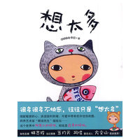 想太多