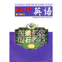 （高效课堂*钻石学案）高中英语模块九