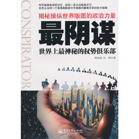 《最阴谋》