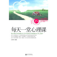每天一堂心理课