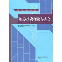 证券投资理论与实务