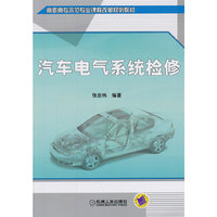 汽车电气系统检修