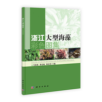 浙江大型海藻彩色图集