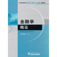金融学概论