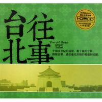 CD-HD台北往事