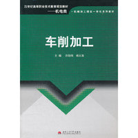 车削加工