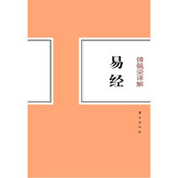 傅佩荣译解易经