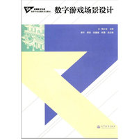 数字游戏场景设计