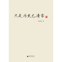 只是历史已清零