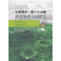 中国雷琼 海口火山群 世界地质公园研究