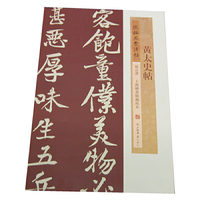 黄太史帖-宋拓凤墅法帖精品选