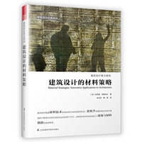 建筑设计的材料策略-建筑设计要点指南