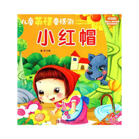 小红帽-儿童英语童话剧-中英双语-适合幼儿和家庭角色表演使用