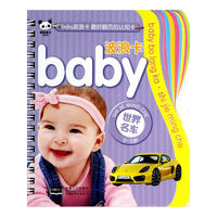 0-3岁-世界名车-baby波浪卡