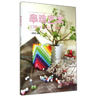 串珠艺术