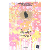 幸运的迪吉-[名著双语读物.中文导读+英文原版]