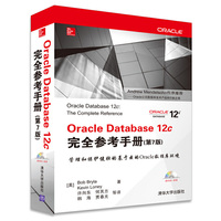 Oracle Database 12c完全参考手册-(第7版)