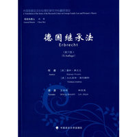 德国继承法-(第六版)